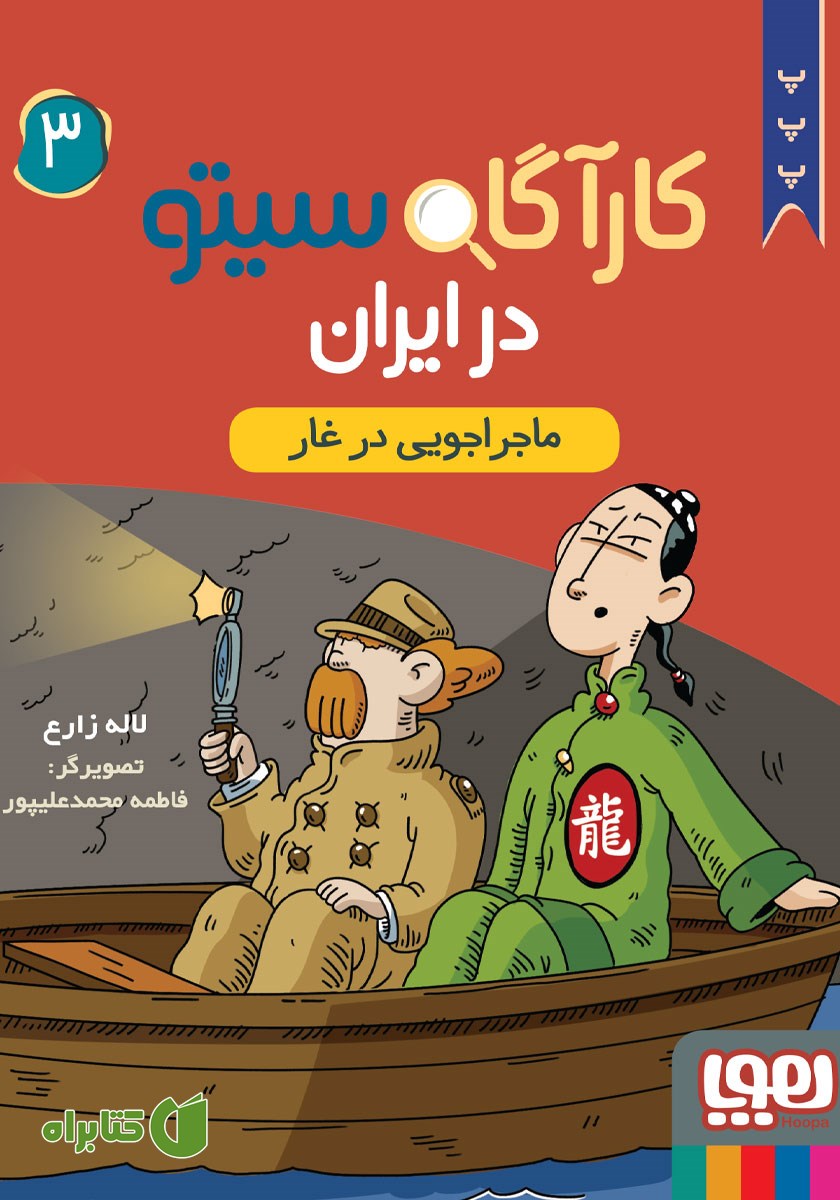 کتاب ماجراجویی در غار
