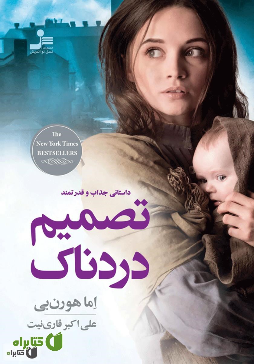 کتاب تصمیم دردناک
