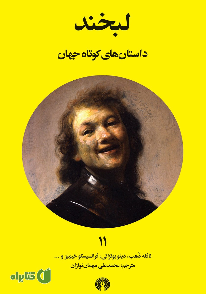 کتاب لبخند
