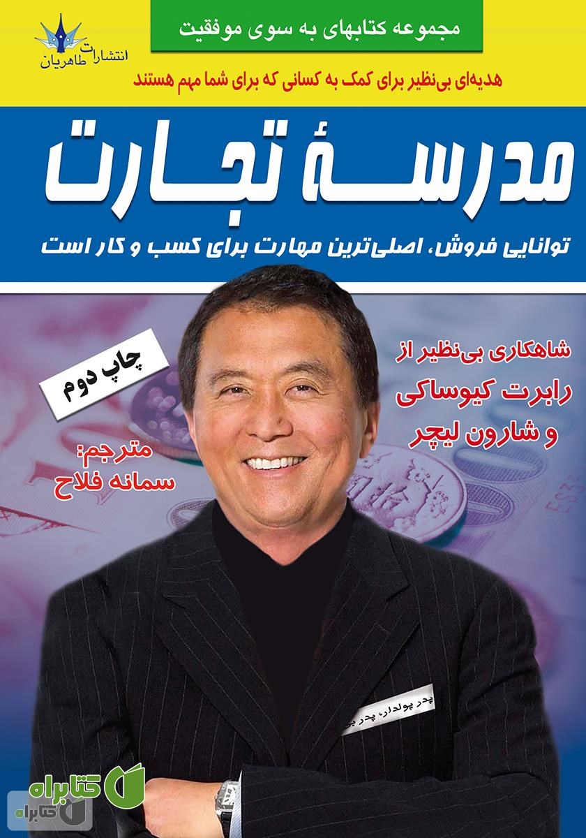 کتاب مدرسه تجارت