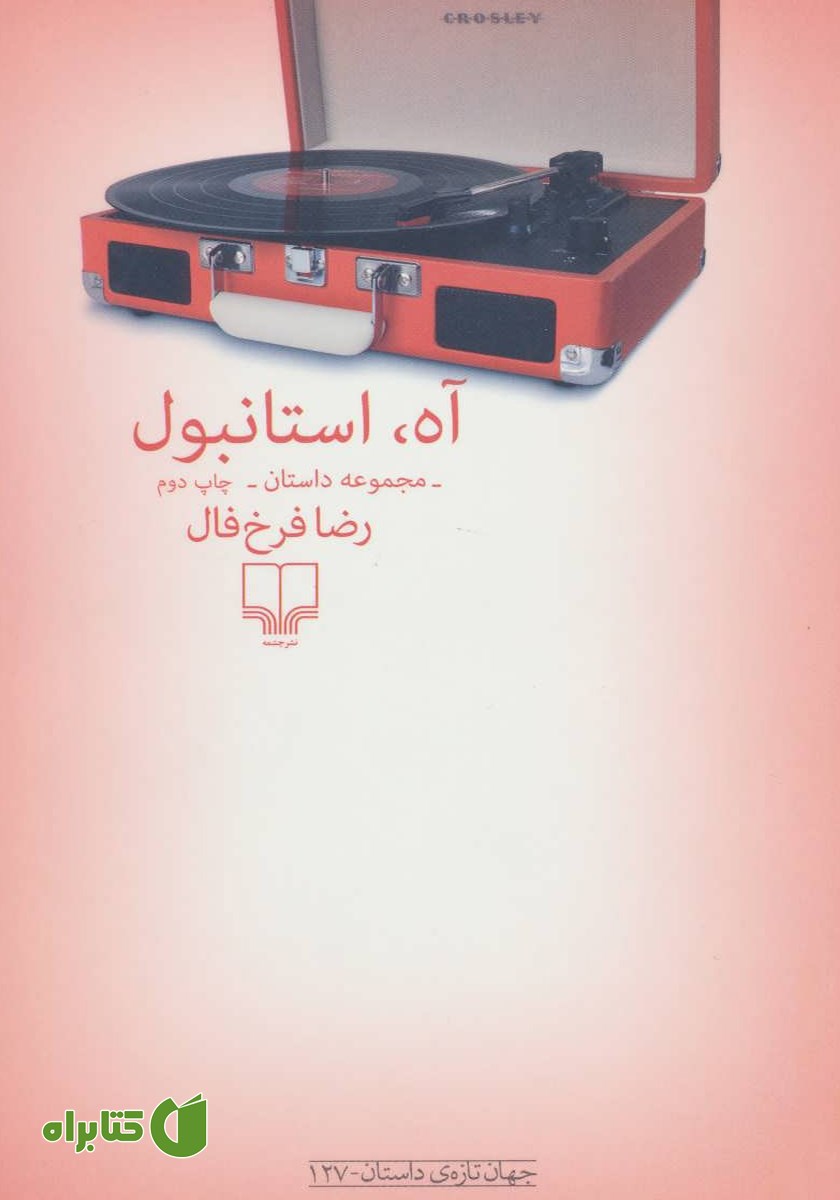 کتاب آه استانبول