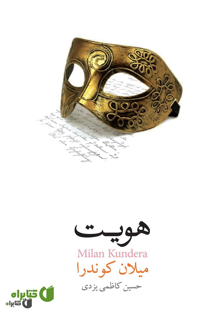 کتاب هویت