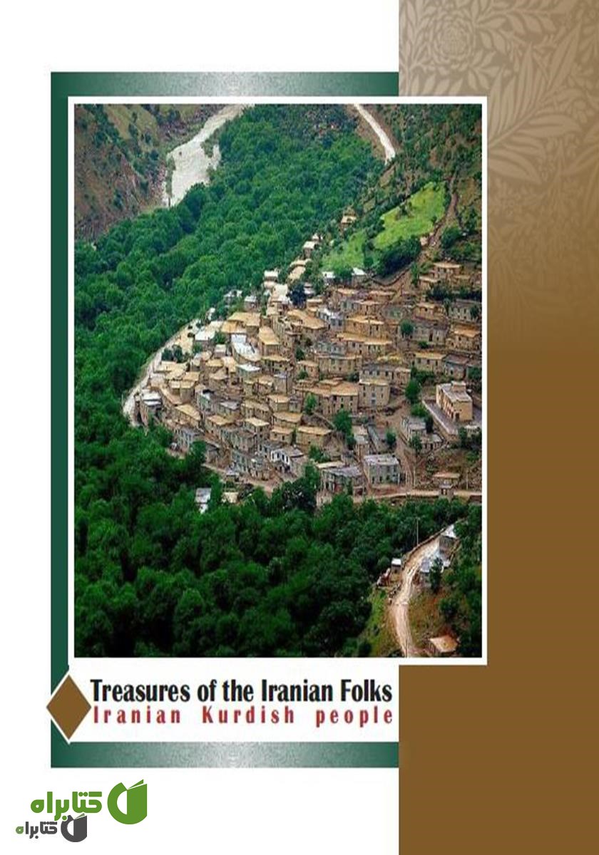 پشت جلد کتاب Treasures of the Iranian folks: Iranian kurdish people (گنجینه‌های اقوام ایرانی: مردم کرد ایرانی)
