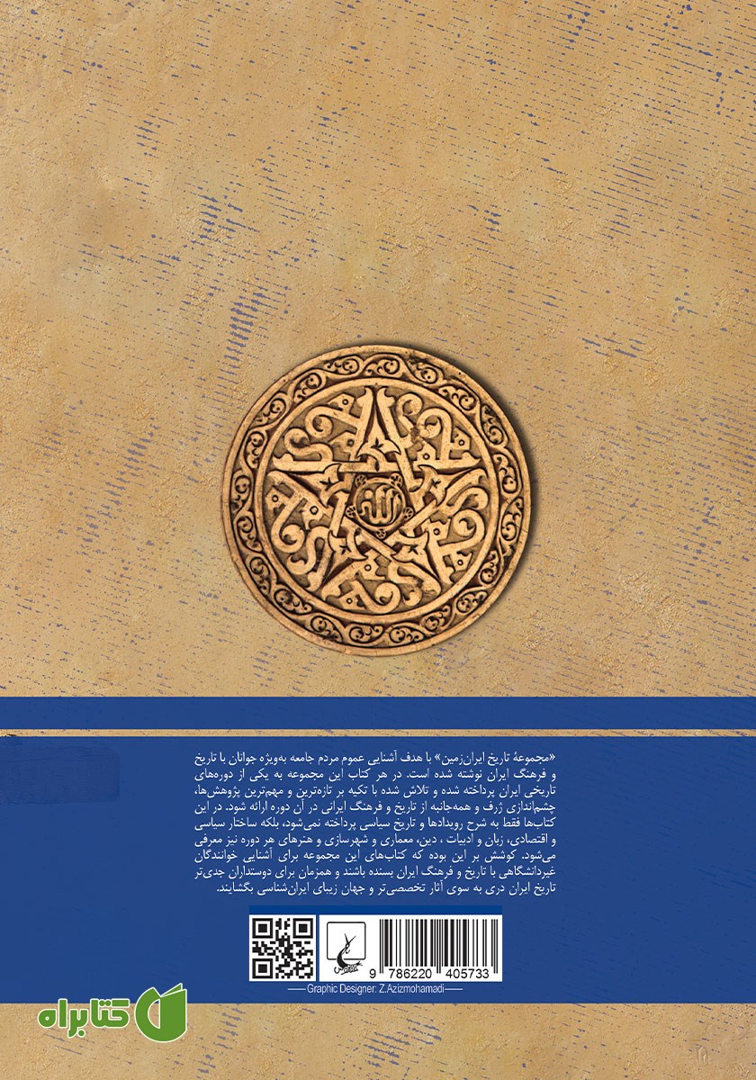 پشت جلد کتاب مغولان در ایران