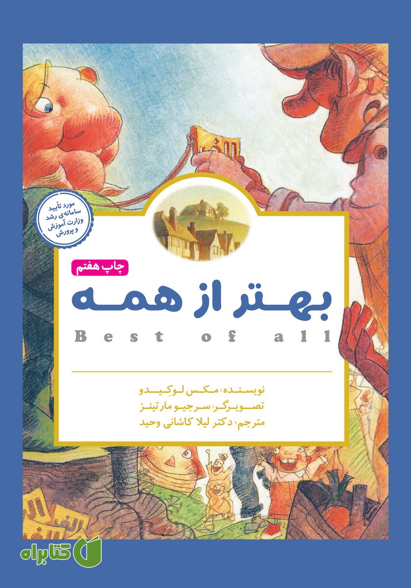 کتاب بهتر از همه