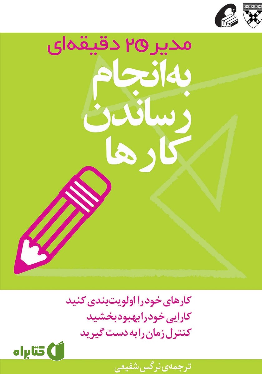 کتاب به انجام رساندن کارها