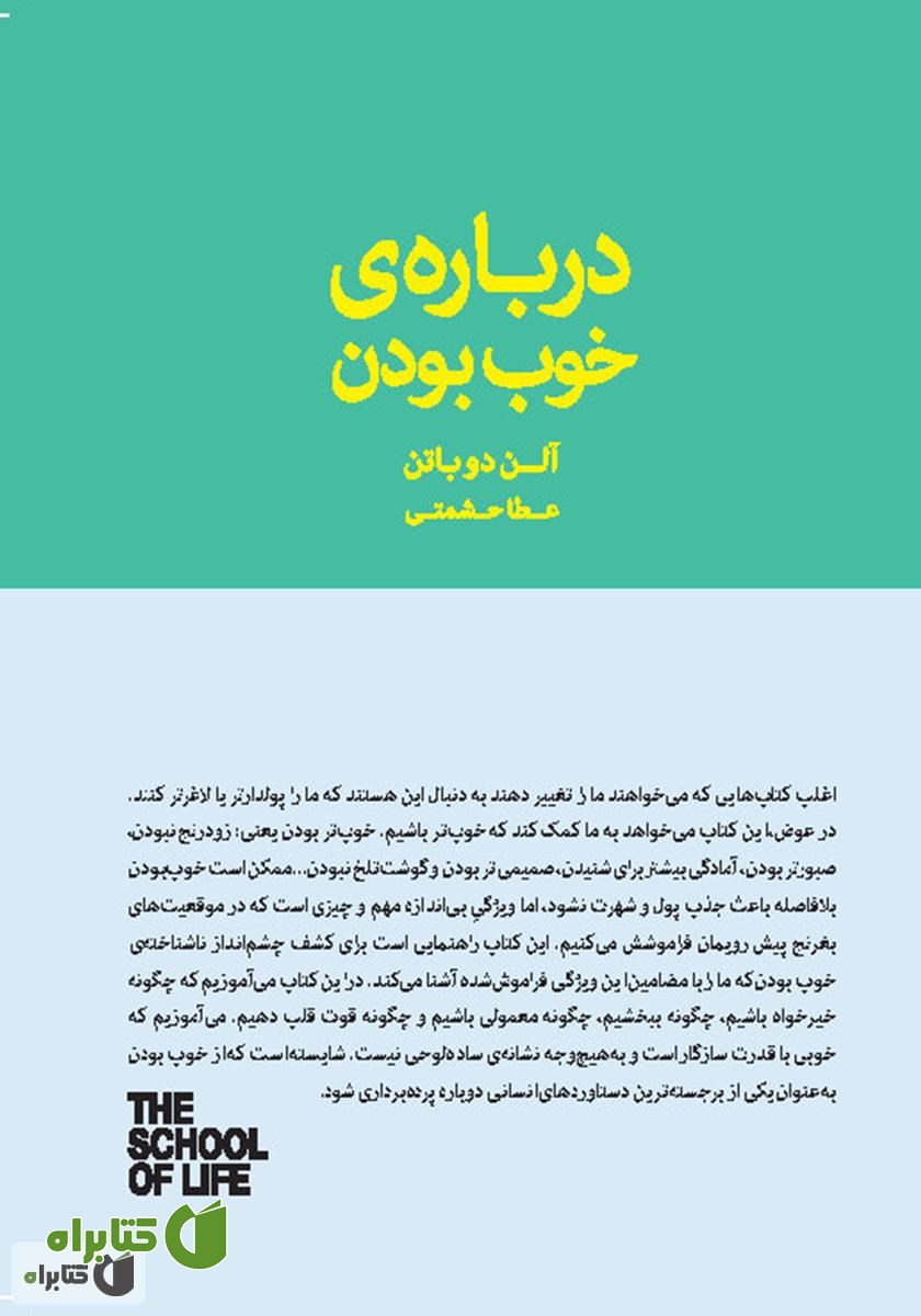 کتاب درباره‌ی خوب بودن