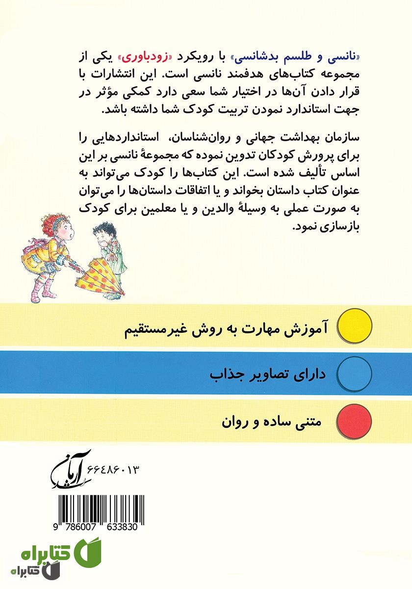 پشت جلد کتاب نانسی و طلسم بدشانسی
