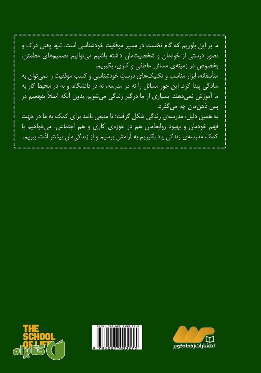 پشت جلد کتاب خودشناسی