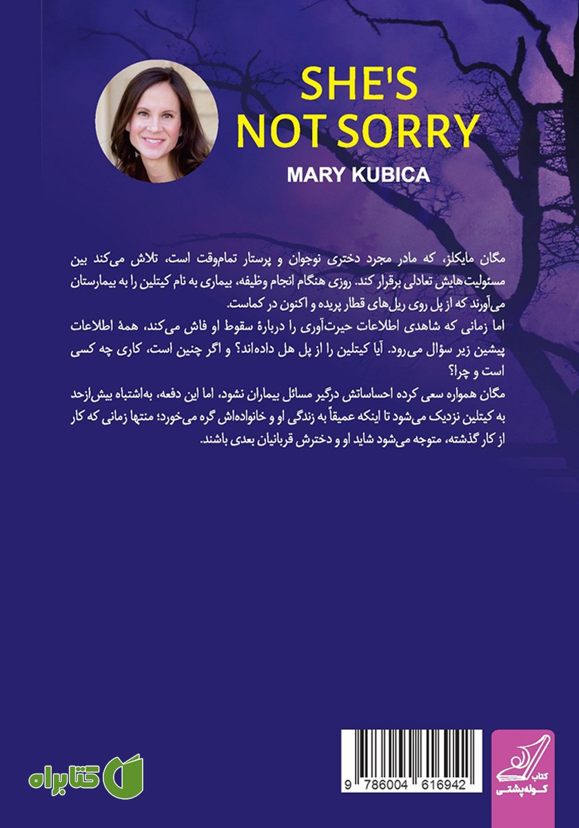 پشت جلد کتاب او متاسف نیست