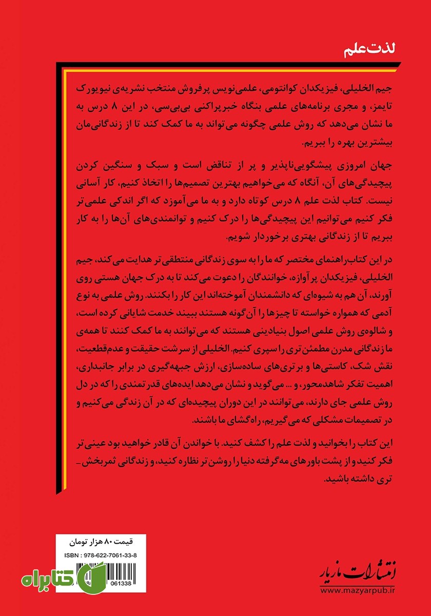 پشت جلد کتاب لذت علم