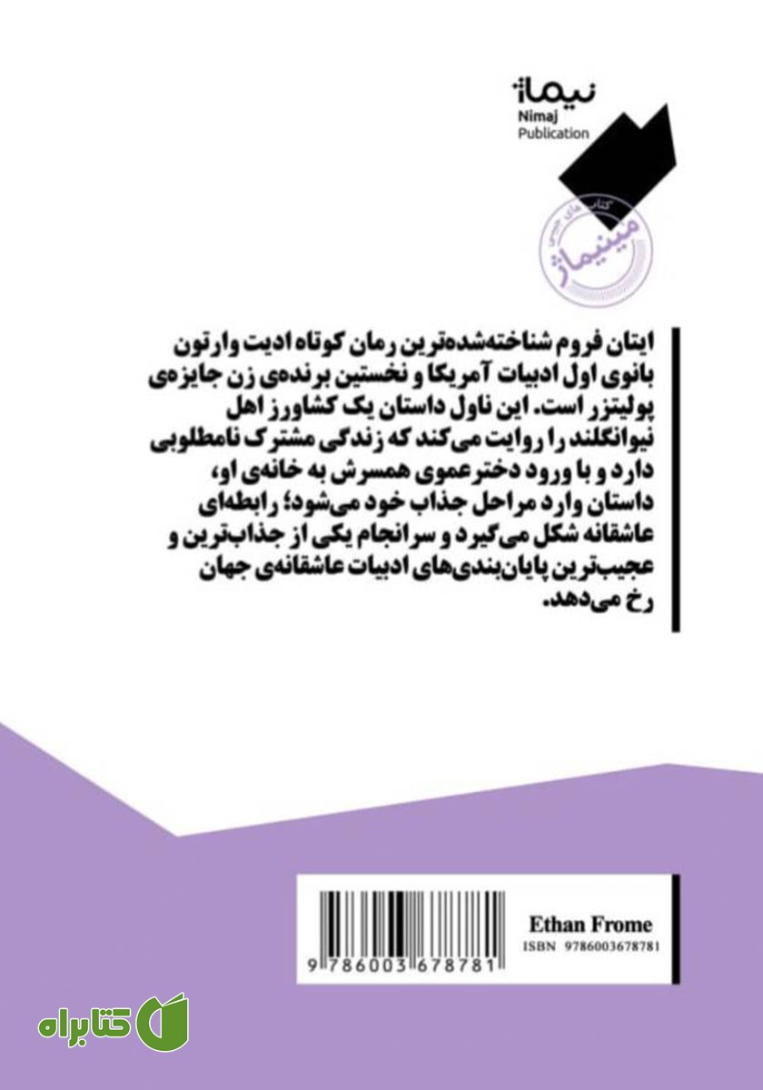 پشت جلد کتاب ایتان فروم