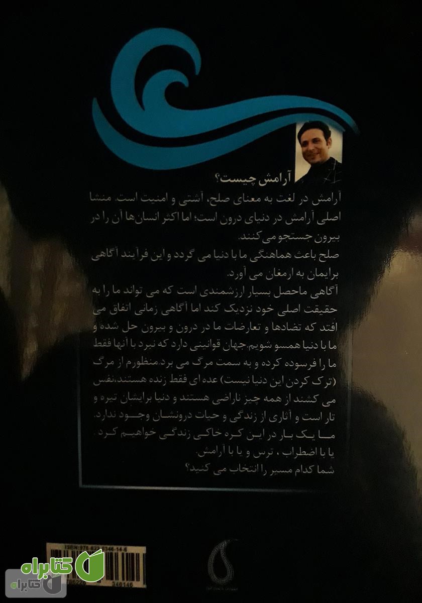 پشت جلد کتاب جادوی سفید