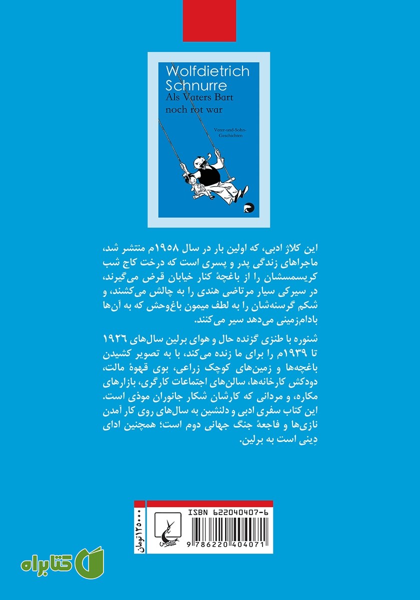 پشت جلد کتاب آن وقت‌ها که هنوز ریش پدر قرمز بود