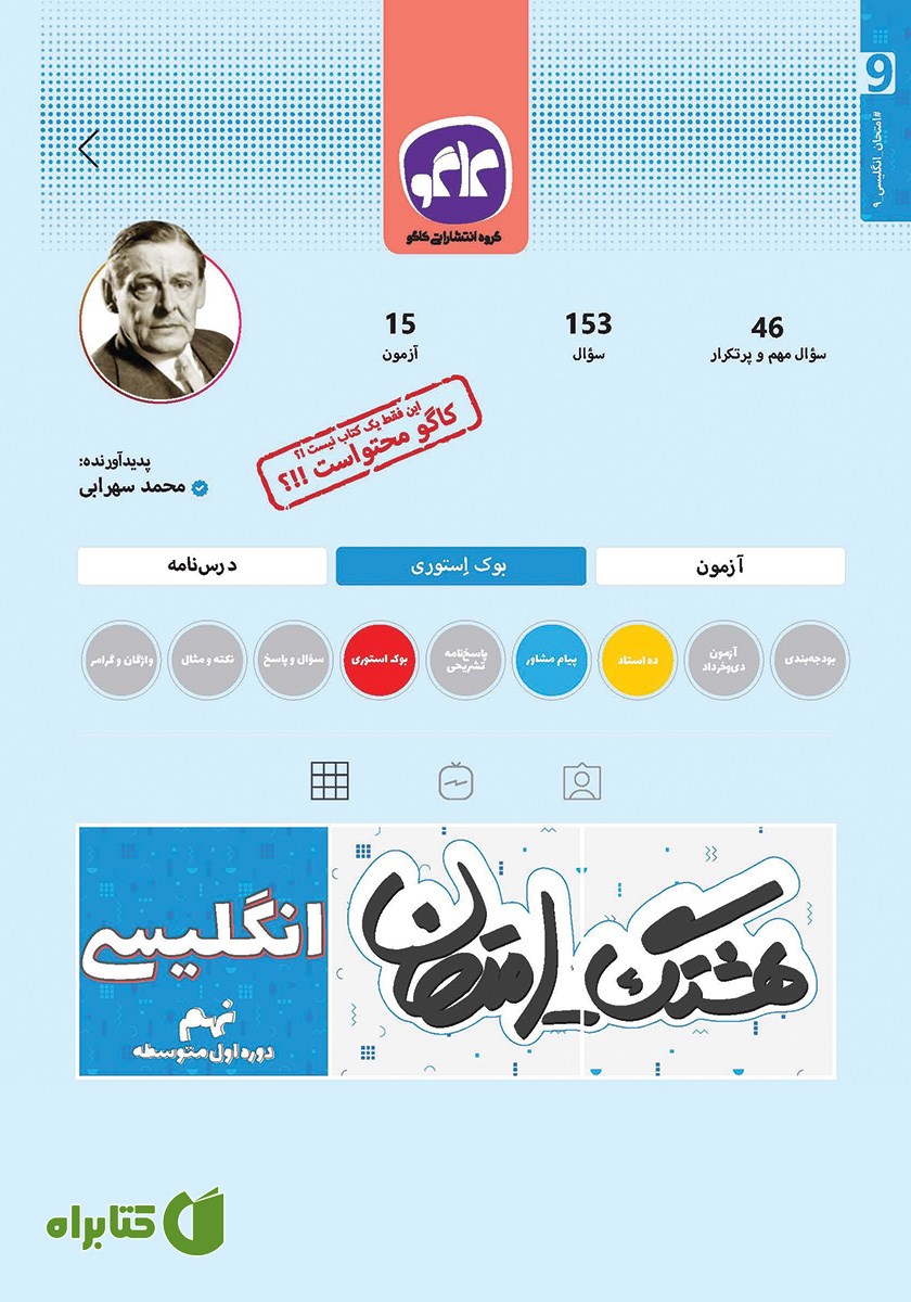 کتاب هشتگ امتحان انگلیسی نهم
