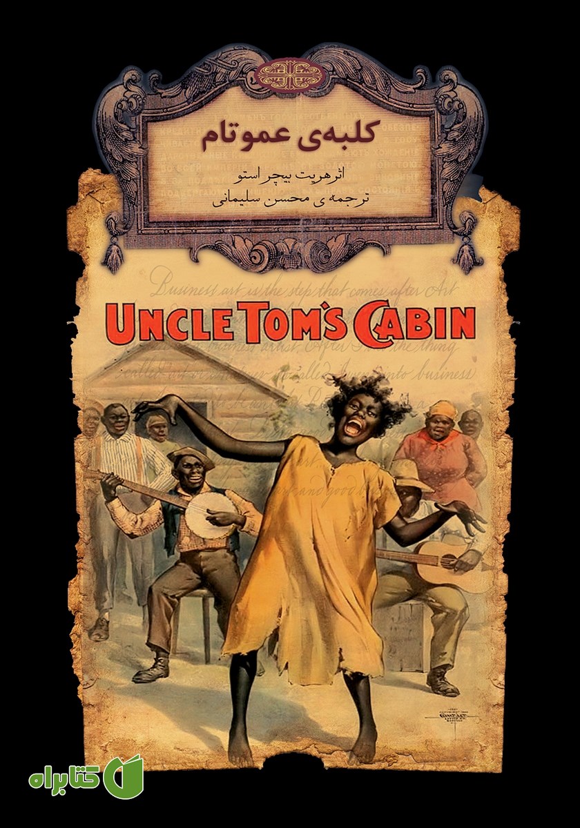 کتاب کلبه عمو تام