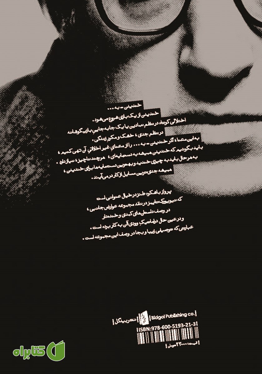 پشت جلد کتاب عوارض جانبی 1