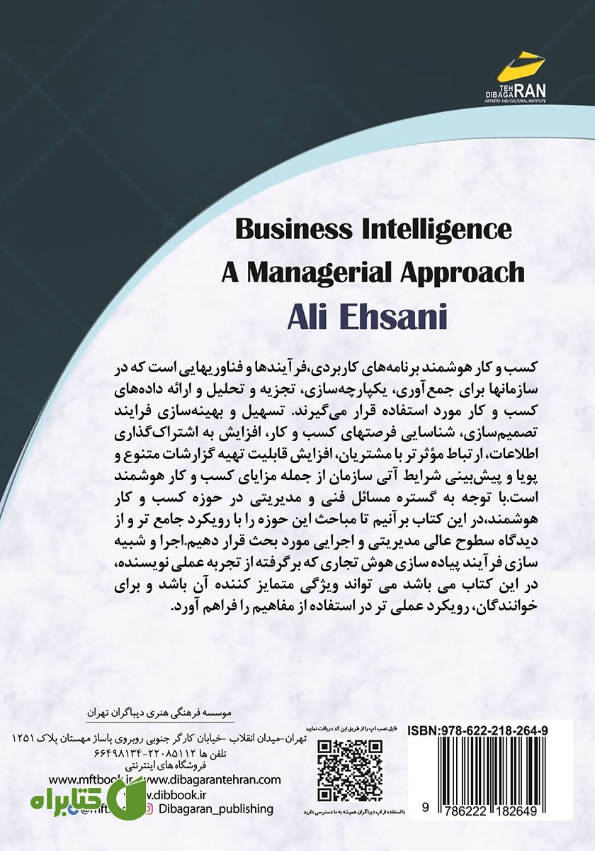 پشت جلد کتاب کسب و کار هوشمند: رویکرد مدیریتی به همراه پروژه پیاده سازی BI