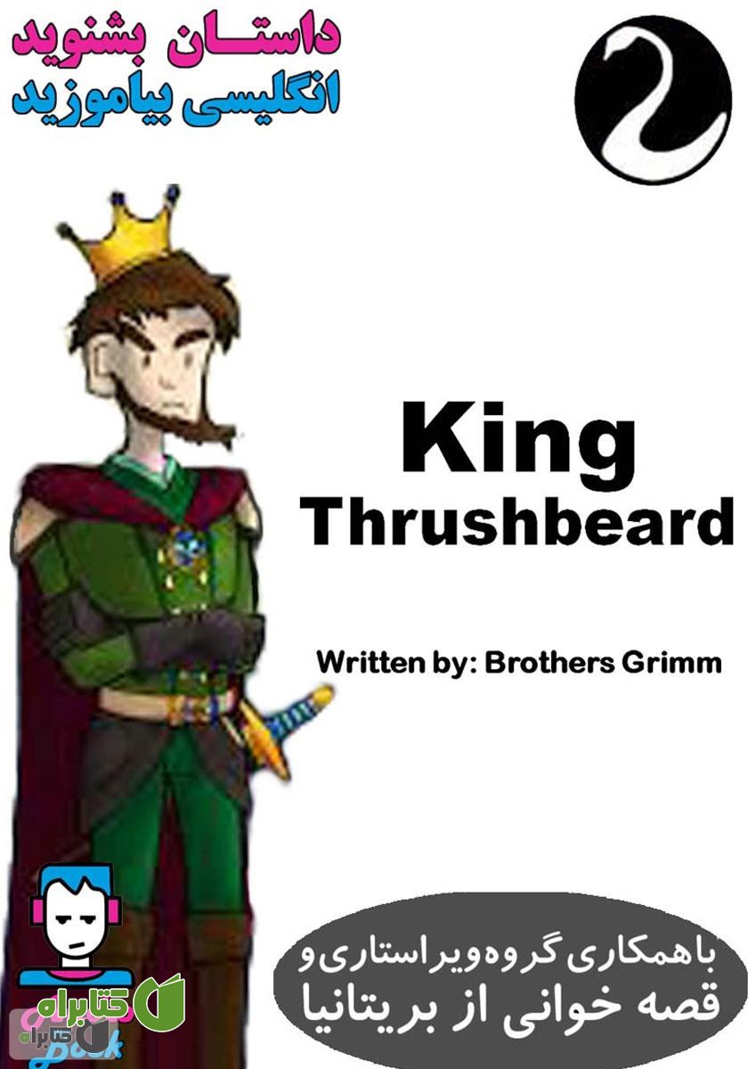 کتاب صوتی King Thrushbeard (شاه ریش منقار)
