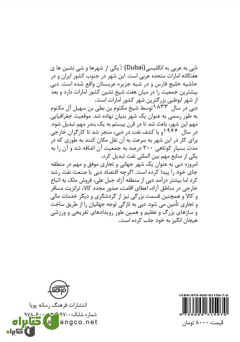 پشت جلد کتاب دبی (Dubai)