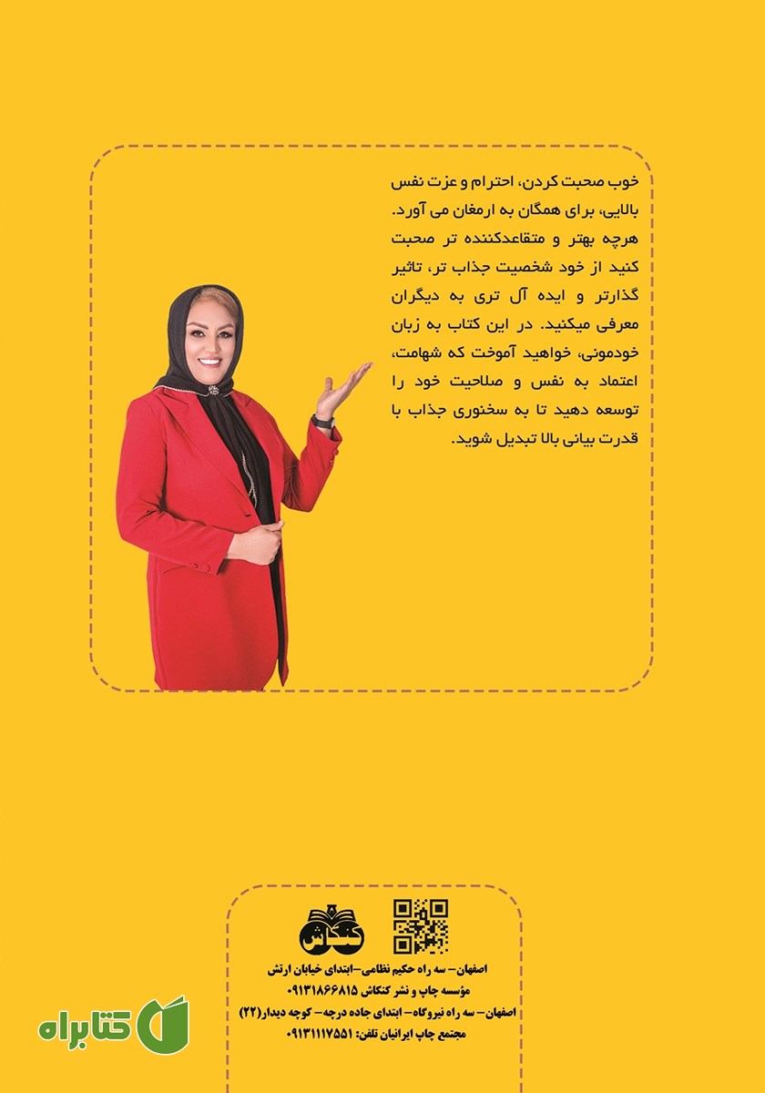 پشت جلد کتاب فن بیان خودمونی