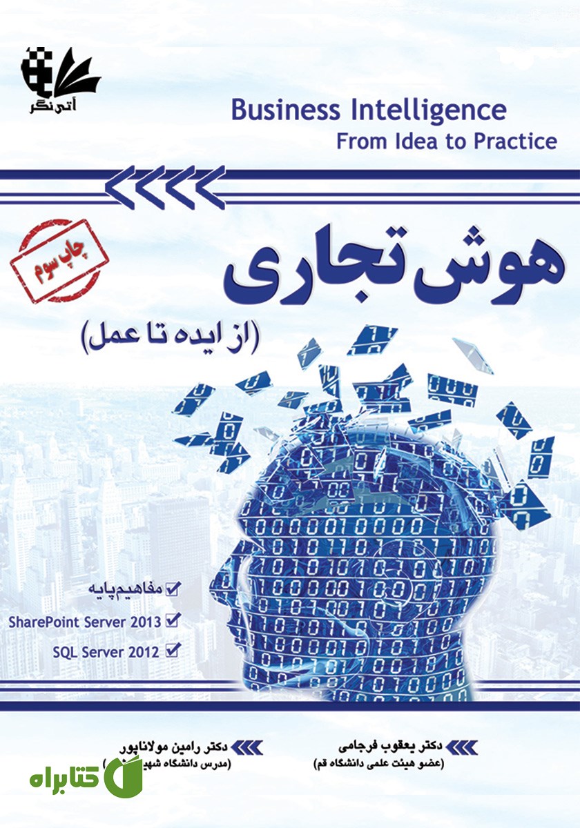کتاب هوش تجاری