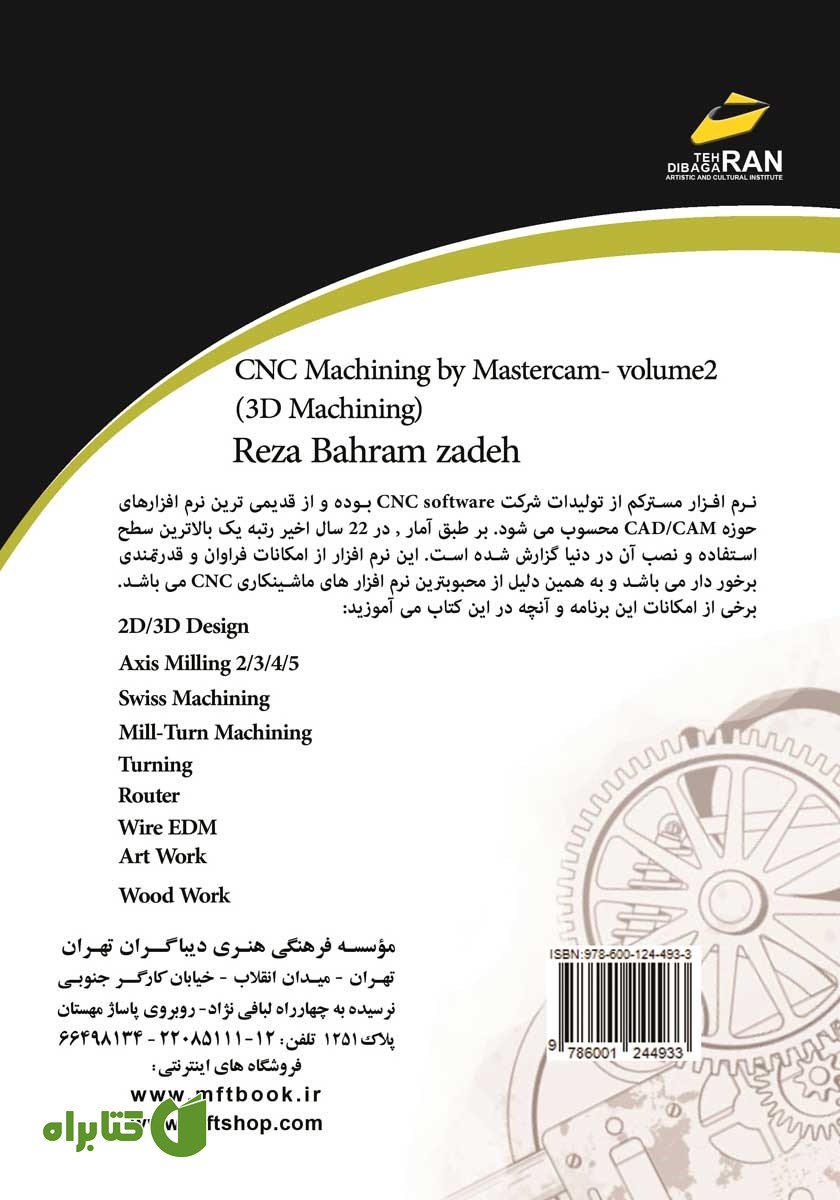 پشت جلد کتاب ماشین کاری CNC با MASTERCAM (CAD/CAM) - جلد دوم