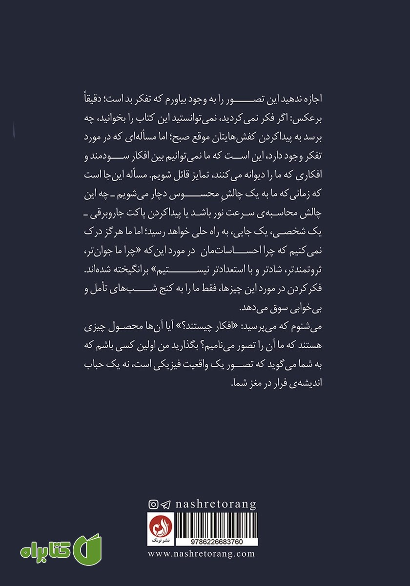 پشت جلد کتاب مکاشفه به همراه تمرین‌هایی برای ذهن آگاهی