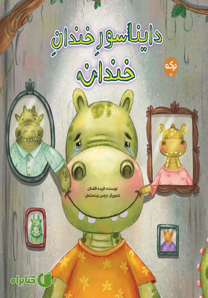 کتاب دایناسور خندان خندان