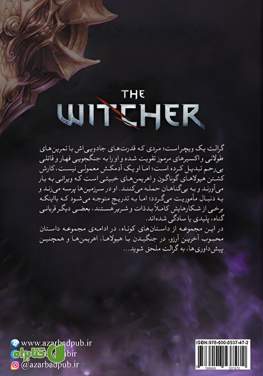 پشت جلد کتاب شمشیر سرنوشت