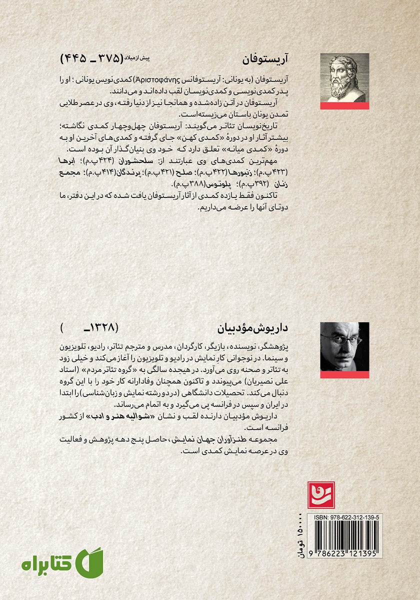 پشت جلد کتاب طنزآوران جهان نمایش 33