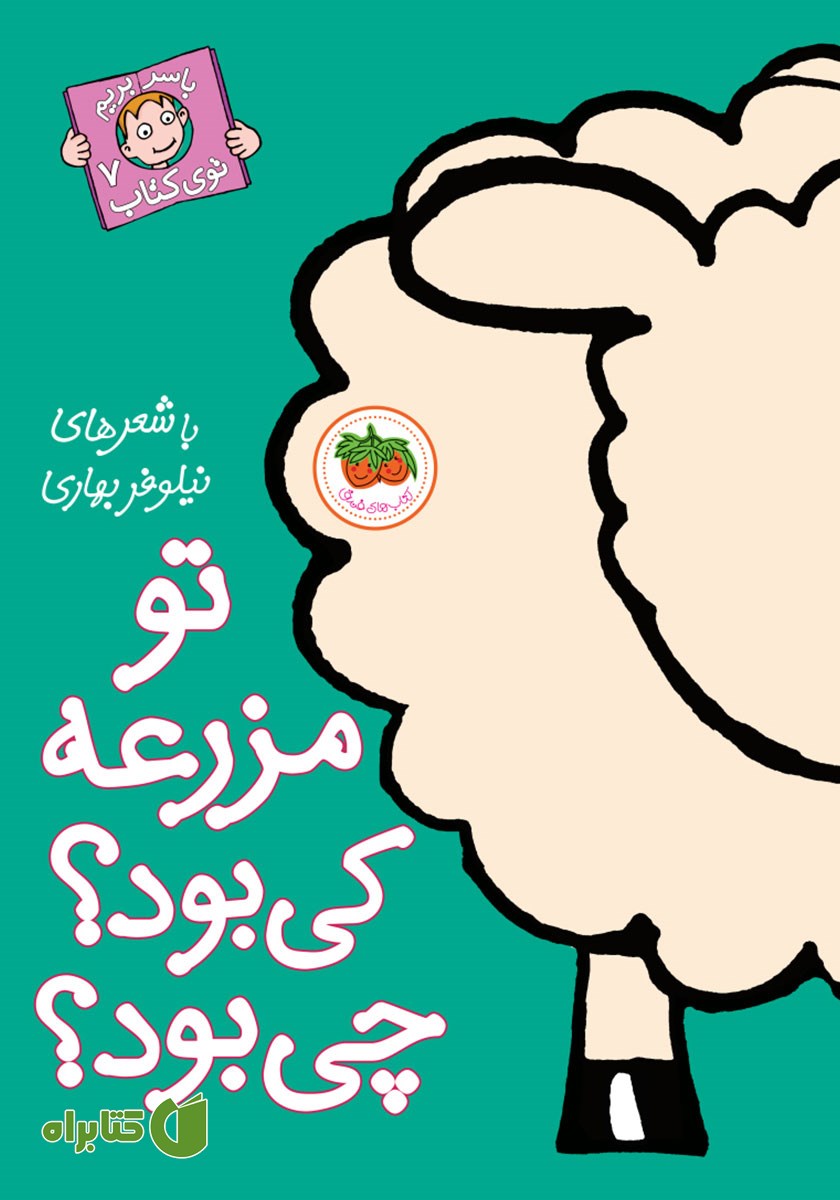 کتاب تو مزرعه کی بود؟ چی بود؟