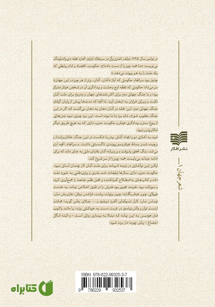پشت جلد کتاب شاعران زمان عسرت