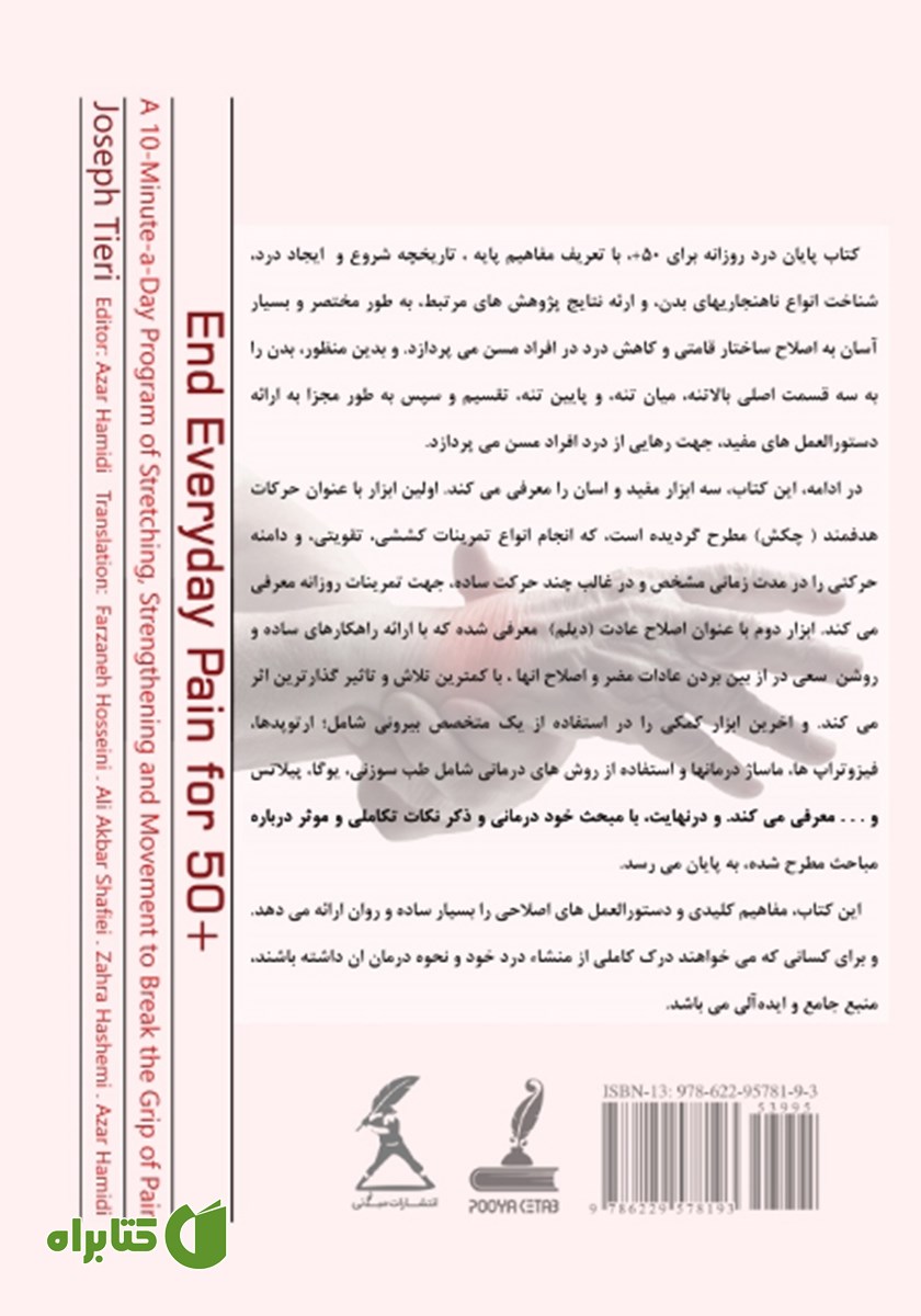 پشت جلد کتاب پایان درد روزانه برای 50+
