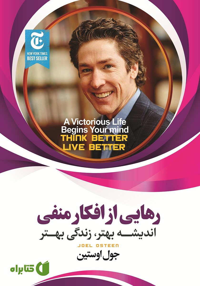 کتاب رهایی از افکار منفی