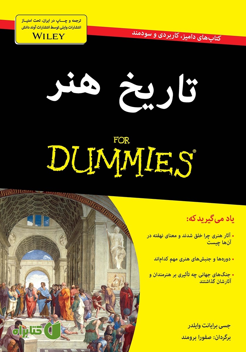 کتاب تاریخ هنر