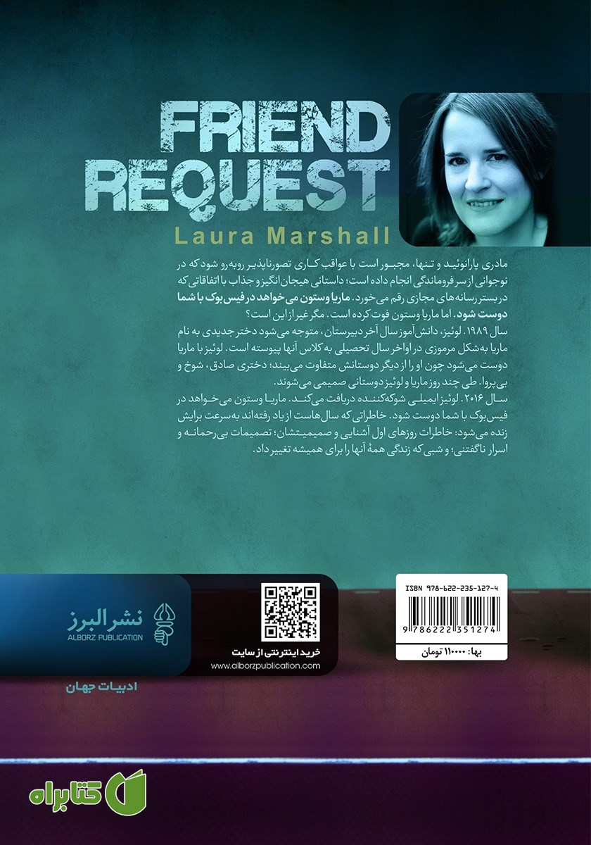 پشت جلد کتاب درخواست دوستی