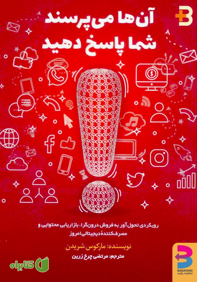 کتاب آن‌ها می‌پرسند شما پاسخ دهید