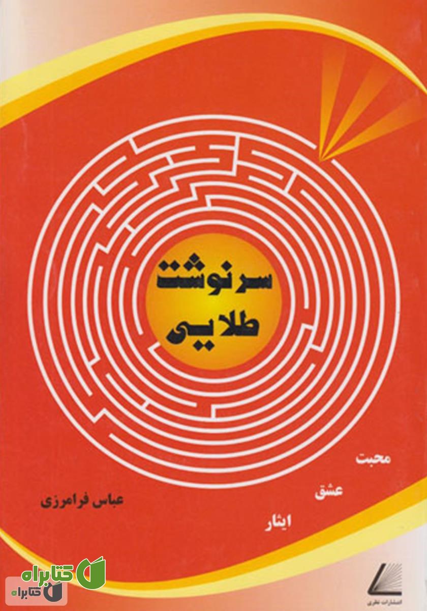 کتاب سرنوشت طلایی