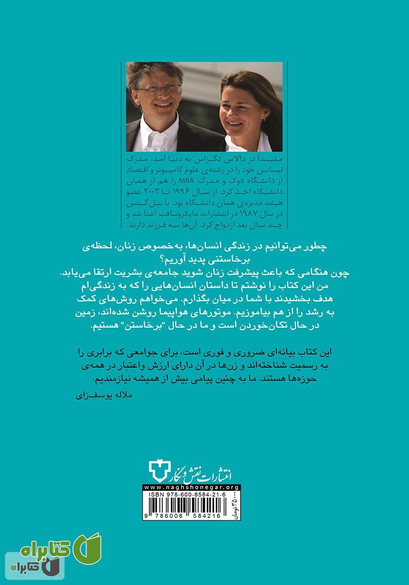 پشت جلد کتاب لحظه‌ی برخاستن: تغییر جهان با توانمندسازی زنان