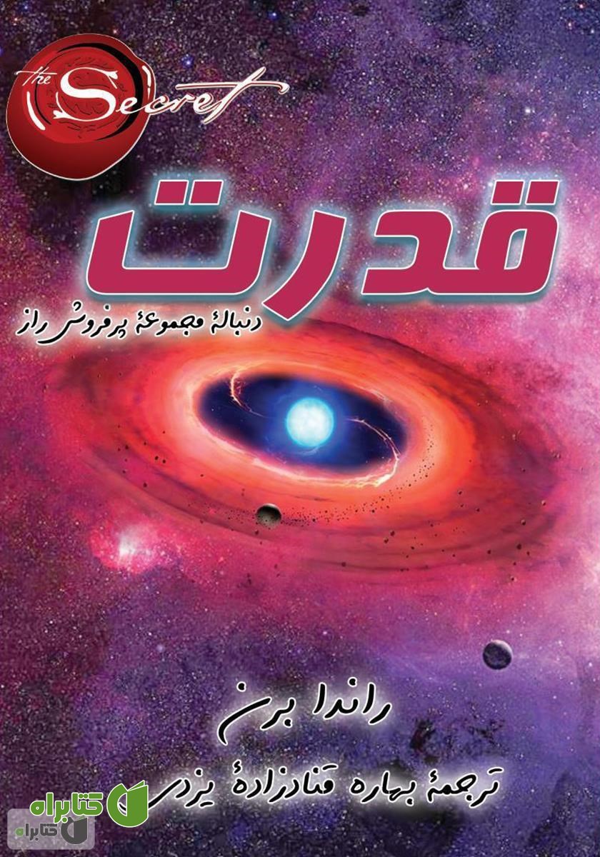 کتاب قدرت