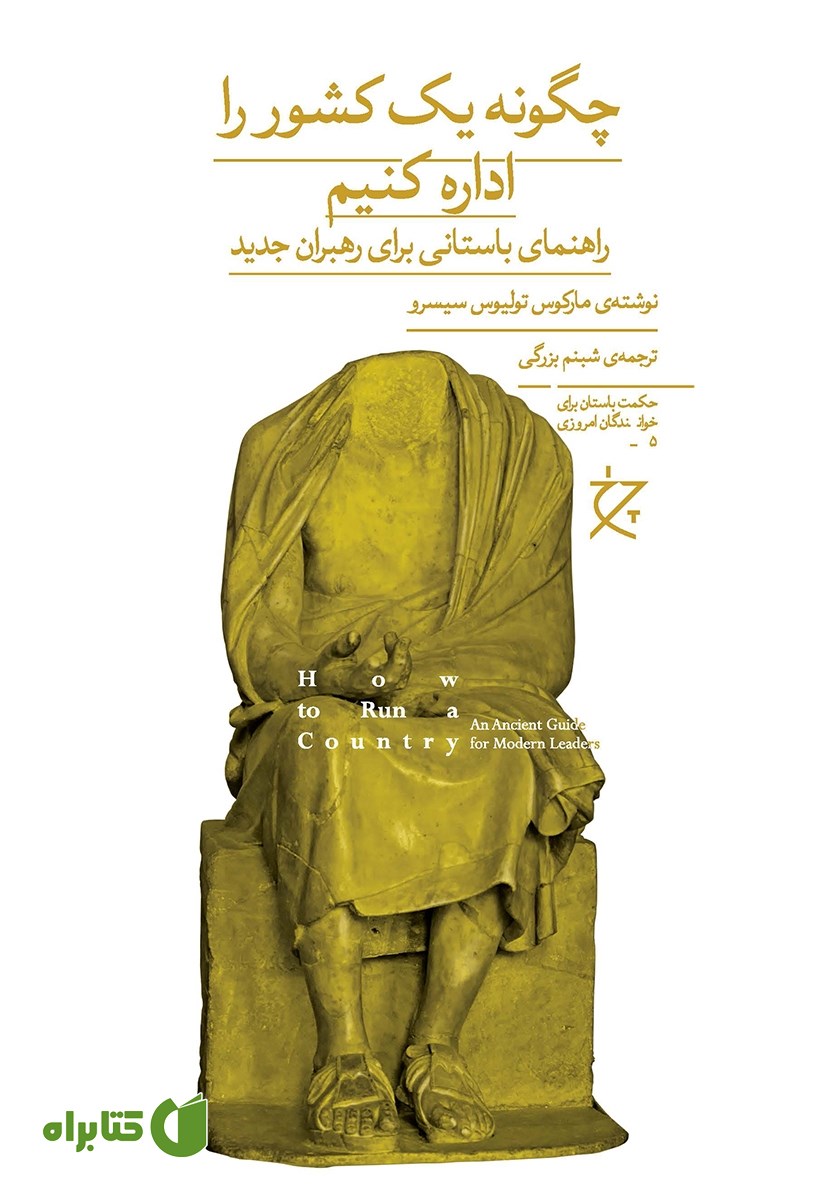 کتاب چگونه یک کشور را اداره کنیم