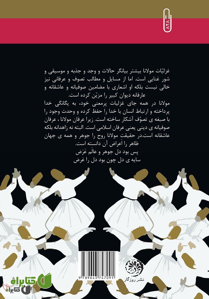 پشت جلد کتاب غزل و مولانا