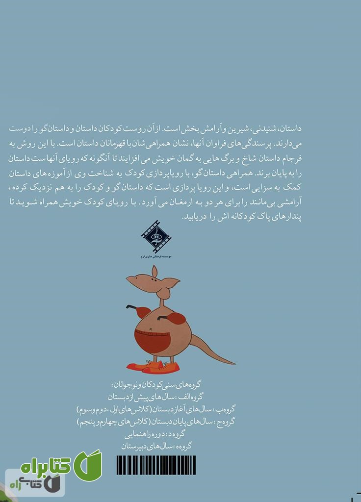 پشت جلد کتاب کانگی تپل