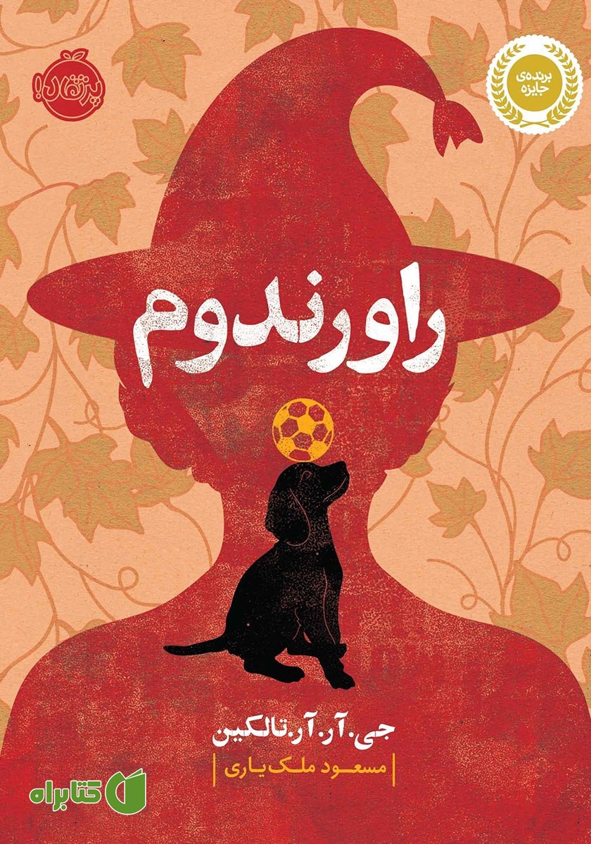 کتاب راورندوم