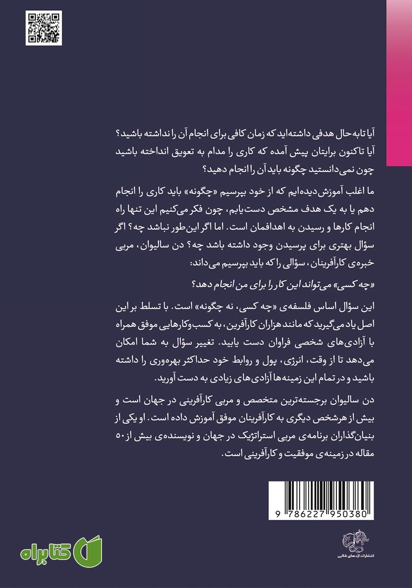 پشت جلد کتاب نپرسیم چگونه بپرسیم چه کسی