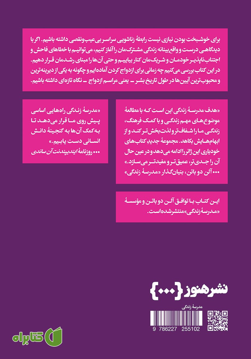 پشت جلد کتاب درست ازدواج کردن