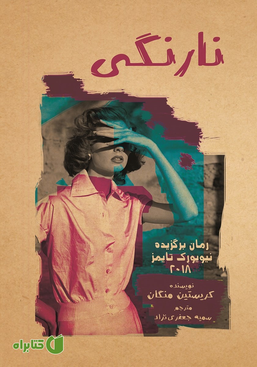 کتاب نارنگی