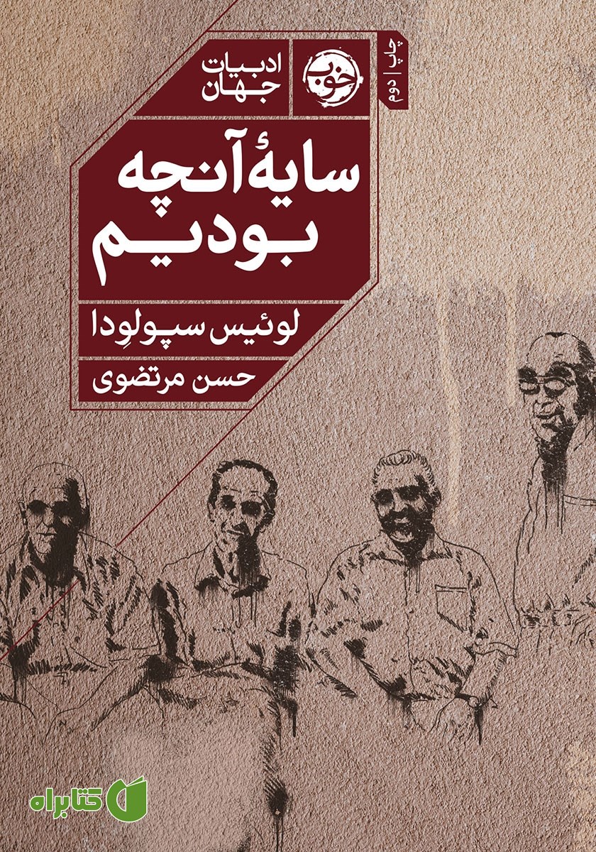 کتاب سایه‌ آنچه بودیم