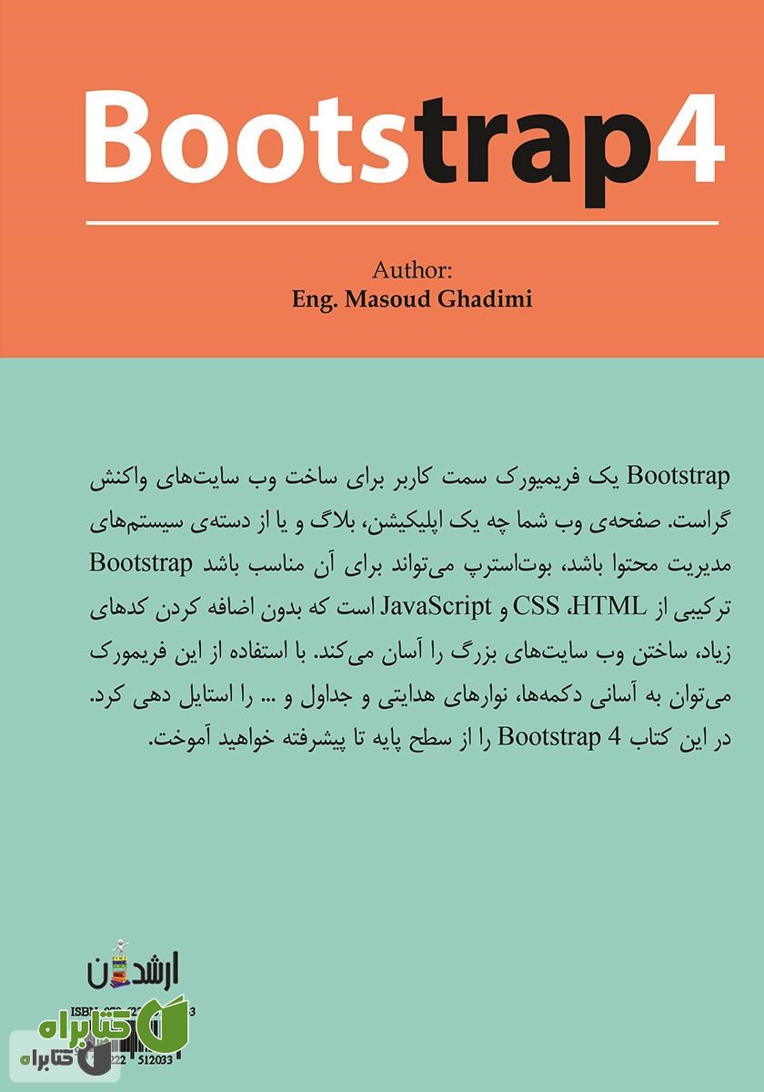 پشت جلد کتاب آموزش جامع Bootstrap4